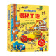 小眼睛看大世界翻翻書 揭秘工地【3-10歲】六個(gè)主題 場景 向孩子展示常見復(fù)雜的工地場景 建造過程 童書 3歲4歲5歲6歲7歲8歲9歲10歲 暑假課外書自主閱讀讀物六一兒童節(jié)禮物女孩男孩