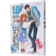 月刊少女野崎君10  改編《月刊少女野崎君》的國(guó)產(chǎn)劇版《開畫，少女漫》熱播