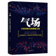 【特價(jià)專(zhuān)區】氣場(chǎng)書(shū)籍 讓你更強大的神秘力量 氣場(chǎng)修習術(shù) 氣場(chǎng)修煉術(shù) 氣場(chǎng)的秘密 心理學(xué)書(shū)籍自我修養