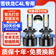 優(yōu)光迪適用13-19款東風(fēng)雪鐵龍C4L汽車(chē)led大燈改裝激光聚光遠近光led燈泡 6000K 16-19款C4L 【遠光】一對價(jià)