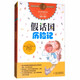 羅大里經(jīng)典作品：假話國歷險記 小學一年級必讀書目·國際安徒生獎獲得者·世界兒童文學大師經(jīng)典作品