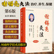 【推薦】謝錫亮灸法第6版第六版 灸法概論常用灸法技巧 經(jīng)絡(luò)