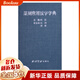 篆刻常用反字字典