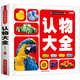 寶寶認(rèn)物大全 兒童認(rèn)圖識(shí)物實(shí)物認(rèn)知安靜書(shū)幼兒看圖識(shí)物早教書(shū)2歲圖片認(rèn)知水果顏色早教認(rèn)知卡片數(shù)字動(dòng)物1 正版