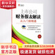上市公司財務(wù)報表解讀 從入門(mén)到精通 第3版