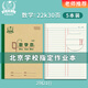 多利博士數學(xué)本22k30張雙色數學(xué)本2列21行幼兒園小學(xué)生一二三3-6年級北京學(xué)校指定作業(yè)本5本裝【學(xué)生必備】