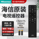 海信Vidda電視機(jī)遙控器原裝正品藍(lán)牙語音 CN3V75(0100).CRF3C73(0001) .CN3V75 .CN3V73(0010).CN3A75 CN3V75(0100)