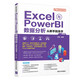 Excel與Power BI數據分析從新手到高手/從新手到高手