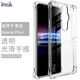 imak sony索尼xperia手機殼pro-i防摔10iii氣囊5iii保護套硅膠手機外殼配貼膜 xperia pro-i 氣囊版-防摔（透明）