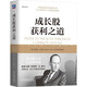 成長(zhǎng)股獲利之道 《怎樣選擇成長(zhǎng)股》姊妹篇 菲利普·A.費(fèi)雪 機(jī)械工業(yè)出版社 正版新書