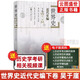 【官方正版】2027歷史學(xué)考研教材基礎綜合全套11本世界史古代史吳于廑近代史李侃現代史王檜林 313歷史學(xué)考研教材可搭長(cháng)孫博歷史學(xué) 【吳于廑】世界史近代史編（下卷）