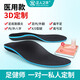 正人之本3D取模定制扁平足矯正鞋墊兒童成人足弓支撐墊XO型腿足外翻內(nèi)八字 熱塑芯科技 超薄3D定制 運(yùn)動(dòng)減震 1雙 3D取模定制矯正鞋墊