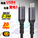 酷樂(lè)炫 USB4數(shù)據(jù)連接線40G兼容雷電3/4雙頭type-c傳輸線 8K蘋果華為視頻投屏線 3米 USB4 C直C直 20Gbps