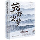 艽野塵夢(mèng)精裝典藏版 全新收錄鍾叔河品評(píng)文章為序