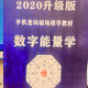 數(shù)字能量學(xué)2020升級(jí)版手機(jī)密碼號(hào)碼磁場(chǎng)易經(jīng)數(shù)字精華書(shū)籍八 133頁(yè)