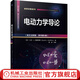 電動(dòng)力學(xué)導論 英文注釋版 原書(shū)第4版 大衛 J 格里菲斯 時(shí)代教育 國外高校優(yōu) 秀教材精選