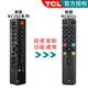 TCL原裝正品RC260JCI1萬(wàn)能通用RC260JC11 RC260 JCI4 L48A71 L48C71液晶智能電視機遙控器 【官方正品】RC260（發(fā)新款RC801L）