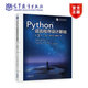 Python語(yǔ)言程序設計基礎(第3版) 嵩天 黃天羽 楊雅婷 著(zhù) 高等教育出版社