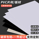 歐帝富pvc塑料片黑白色硬膠片薄片吊頂板廣告牌pvc板材魚缸背景擋板隔層 A4*白色210*297*0.2mm(10片)