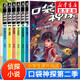 【大全集可選】口袋神探 第一二三四五季 全套1-24冊 神探艾小坡偵探推理小說 兒童文學(xué)中國版福爾摩斯探案全集柯南 凱叔講故事 第二季 全套6冊