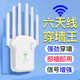 wifi信號放大器增強網(wǎng)絡(luò)5g無線路由擴展網(wǎng)口千兆雙頻中繼器穿墻王 六天線加強款】穿墻王/免安裝