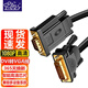 征途者24+1DVI轉(zhuǎn)VGA高清轉(zhuǎn)接線 hdmi vga視頻線轉(zhuǎn)換臺(tái)式電腦主機(jī)顯卡連接電視投影儀顯示器線 vga轉(zhuǎn)hdmi DVI轉(zhuǎn)VGA 圓線 1米