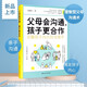 父母會溝通，孩子更合作：點醒孩子內(nèi)心的溝通術(shù)