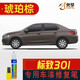 點(diǎn)繽 適用于標致206207301307308S407408508L補漆筆劃痕修復車(chē)油漆