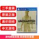 【二手99新】索尼(SONY) PS4 Pro Slim 原裝游戲游戲光盤(pán)大作游戲軟件支持PS5 神秘海域123 神海 德雷克合集 合集 中文