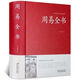 周易易經(jīng)全書(shū)全集原著正版無(wú)刪減完整版64卦六十四卦全解易學(xué)入門(mén) 周易全書(shū)【紅皮精裝】