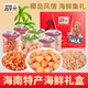 昌茂海鮮干貨禮盒貝類(lèi)蝦皮仁產(chǎn)品海南三亞旅游特產(chǎn)年貨節送朋友和長(cháng)輩 【海鮮集禮】海南潮禮520g
