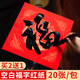 御寶閣2026年萬(wàn)年紅福字斗方對聯(lián)紙專(zhuān)用宣紙空白春聯(lián)紙瓦當紅紙手寫(xiě)批發(fā)灑金春節對聯(lián)專(zhuān)用紅紙半生熟 34*34cm龍鳳呈祥（20張/包）
