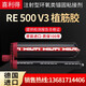 瑞力仕（RELIEYSEH） 喜利得植筋膠RE500-V3德國原裝進口環(huán)氧樹脂錨固膠 RE500 v3  500ml