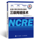 未來教育2025年9月全國計算機等級考試三級網(wǎng)絡技術上機考試題庫模擬考場真題試卷習題視頻教程教材 教程