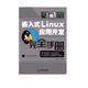 嵌入式Linux應(yīng)用開發(fā)完全手冊(異步圖書出品）