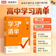 2025版 高中學(xué)習(xí)清單 英語 高途高考 配套新教材 高中三年必備知識 夯實基礎(chǔ) 查缺補(bǔ)漏