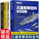 【精裝硬殼】中國兒童軍事百科全書(shū)全套4冊 現代武器戰艦戰機戰車(chē)名槍艦船航空母艦飛機裝甲車(chē)槍械世界兵器知識大全少兒少年科普書(shū)籍