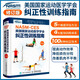 NASMCES美國國家運動(dòng)醫學(xué)學(xué)會(huì )糾正性訓練指南修訂版 拉伸 康復訓練 基礎運動(dòng)功能性訓練書(shū)籍 現貨速發(fā)