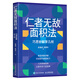 仁者無(wú)敵面積法：巧思妙解學(xué)幾何（異步圖書(shū)出品）