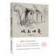 城南舊事——成長必讀，聽林海音講述北京城南的懷舊往事。