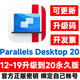 【官方正版】Parallels Desktop 20 19 for Mac 密鑰mac虛擬機(jī)激活碼 綁定郵箱帳號 支持換機(jī) 官網(wǎng)可查 支持M1/M2/M3及intel芯片蘋果電腦虛擬機(jī) 12-19升級