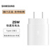 三星 原裝25W\/45W充電器 Type-C 三星充電寶 二手 25W 旅行充電器快充頭 白色【準新】