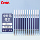 派通（Pentel）0.5mm速干中性筆彩色替芯（適用于BLP75）LRP5 藍色 12支裝