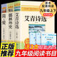 九年級(jí)必讀正版名著全套4冊(cè) 艾青詩(shī)選水滸傳和簡(jiǎn)愛(ài)儒林外史 原著正版完整版 初中生三年級(jí)9年級(jí)上冊(cè)下冊(cè)課外閱讀教育書(shū)籍全套中學(xué)生文學(xué)世界名著書(shū)目語(yǔ)文9上下唐詩(shī)三百首配套人教版(京東圖書(shū)聯(lián)合定制款) 【3