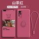 例米 vivox60手機(jī)殼液態(tài)硅膠x60pro鏡頭全包vivos7支架手機(jī)殼VIVO S7防摔保護(hù)套磨砂軟殼男女款 vivo X60 Pro【山茶紅】掛繩+全屏膜