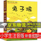 兔子坡注音版二年級三年級正版一年級書籍小學(xué)生課外閱讀書籍新蕾出版社羅伯特羅素的故事一二世界兒童文學(xué)名著國際大獎小說注音版榮獲紐伯瑞兒童文學(xué)金獎 正版