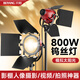 貝陽紅頭燈800W暖色攝像補光燈調(diào)焦室內(nèi)直播聚光燈影子舞打光燈手機拍攝常亮燈燈泡視頻錄像造型輪廓燈 【熱賣推薦】【無極調(diào)焦調(diào)光】雙燈套餐