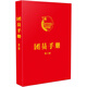 團員手冊（2023第三版）