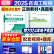 注冊咨詢(xún)工程師2025教材 工程項目組織與管理 注冊咨詢(xún)工程師（投資）職業(yè)資格考試教材+環(huán)球歷年真題試卷（套裝共2冊）京東自營(yíng) 中國統計社