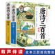 唐詩(shī)三百首+宋詞三百首繪本書(shū)（彩色注音版 套裝2冊）學(xué)前教育一二年級小學(xué)生課外閱讀經(jīng)典書(shū) 
